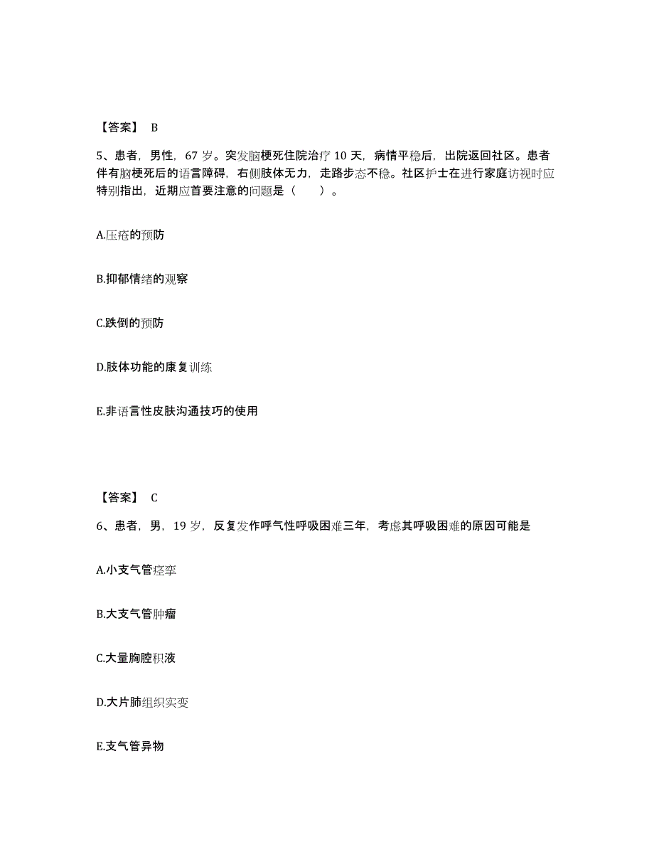 备考2025四川省成都市四川大学华西第四医院(职业病医院)执业护士资格考试典型题汇编及答案_第3页