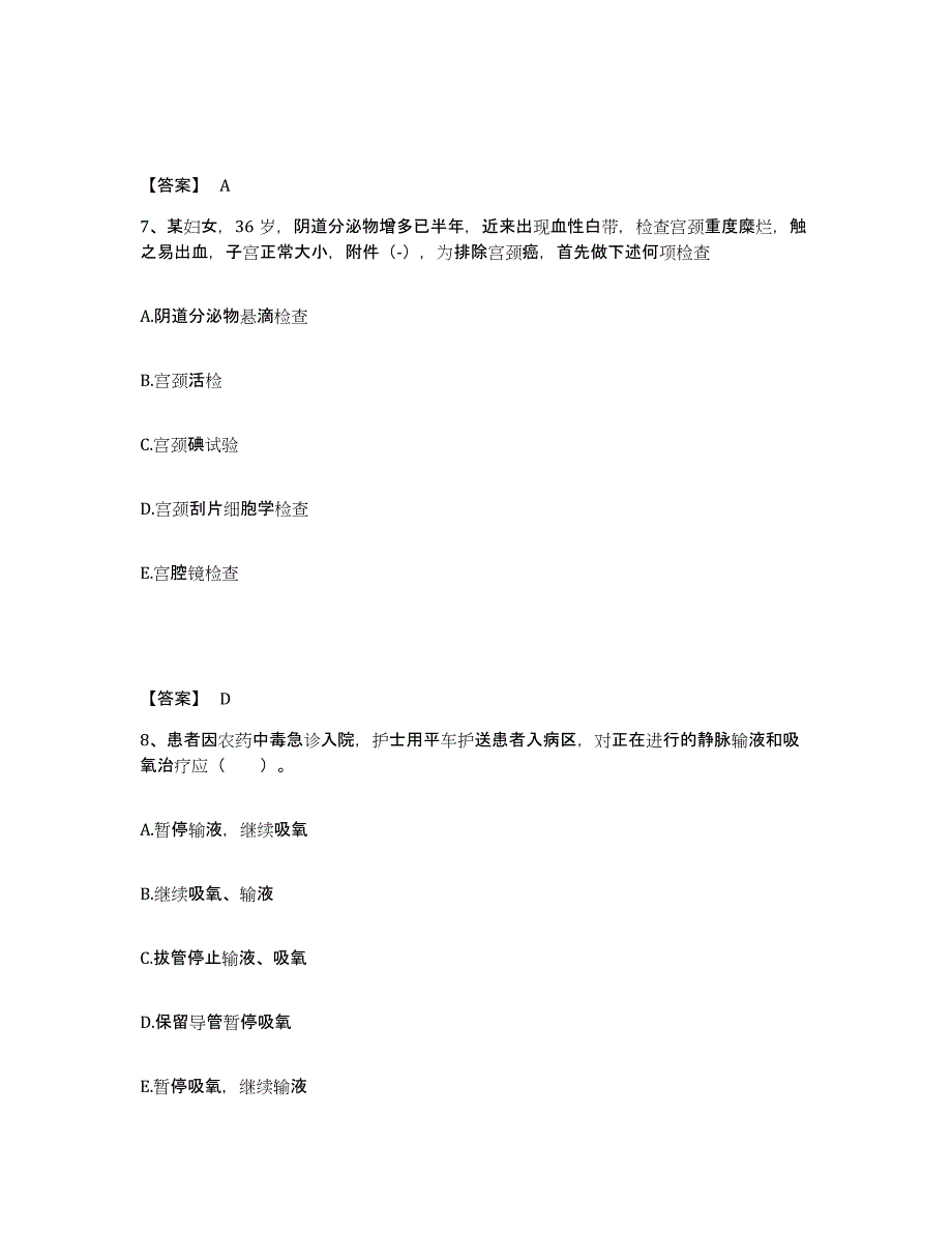 备考2025四川省成都市四川大学华西第四医院(职业病医院)执业护士资格考试典型题汇编及答案_第4页