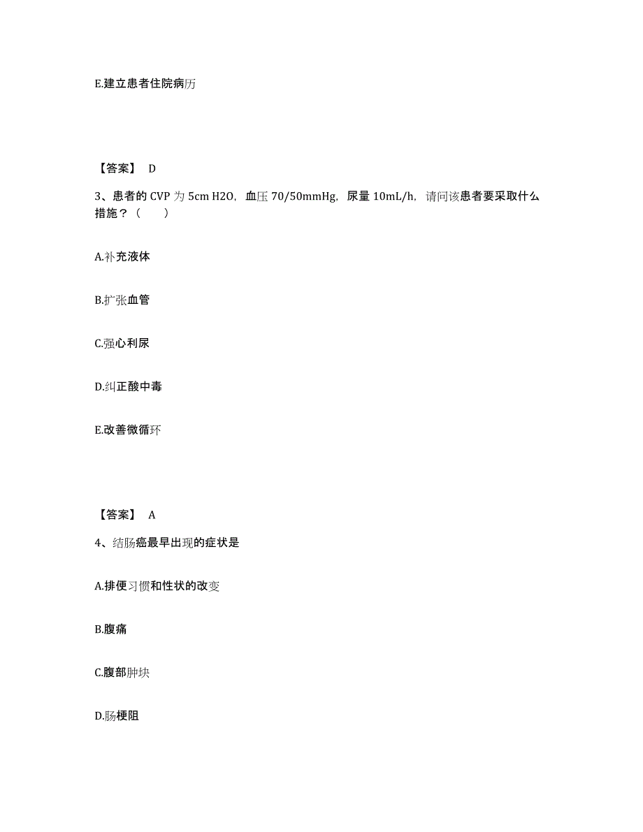 备考2025山东省烟台市牟平区新建医院执业护士资格考试强化训练试卷B卷附答案_第2页