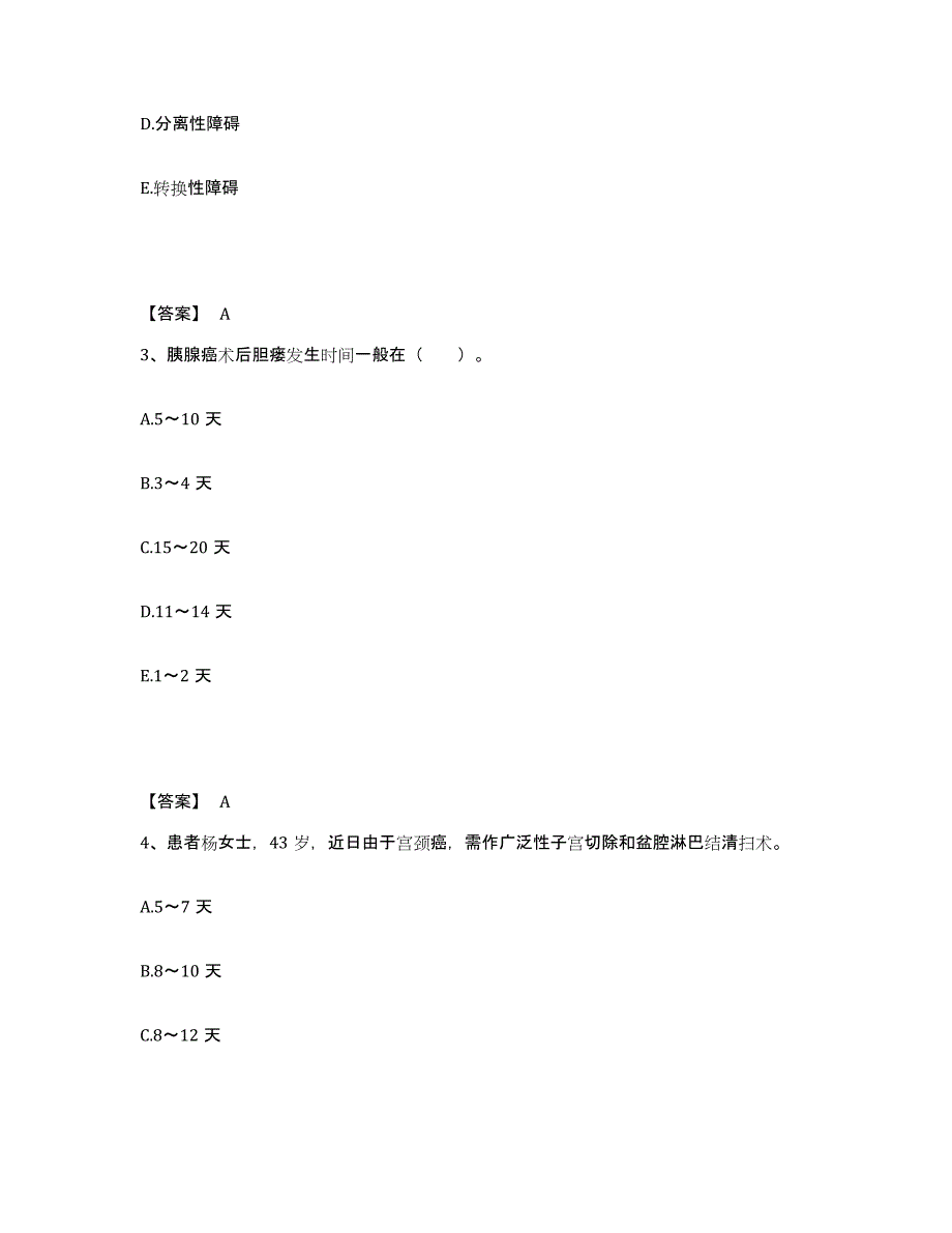 备考2025浙江省绍兴市中医院执业护士资格考试题库检测试卷B卷附答案_第2页