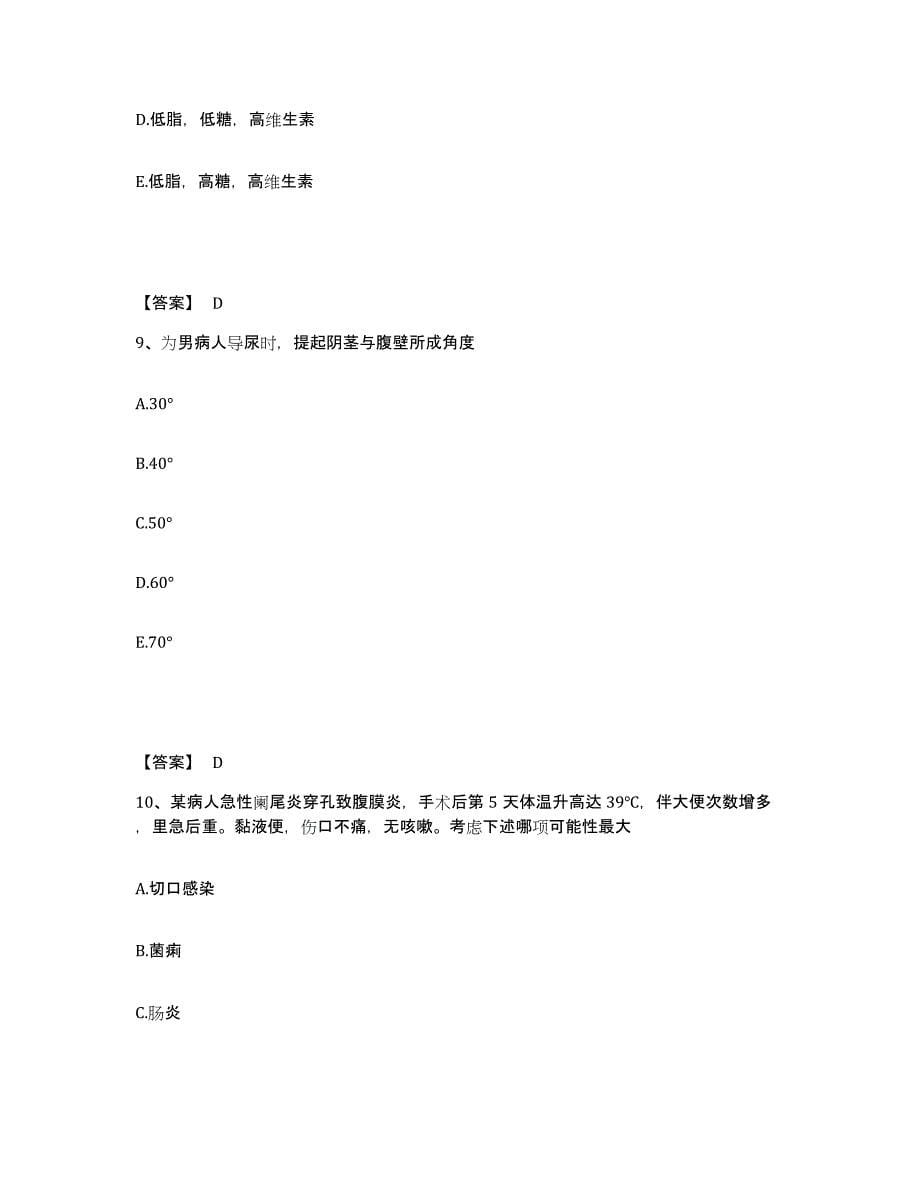 备考2025浙江省绍兴市中医院执业护士资格考试题库检测试卷B卷附答案_第5页