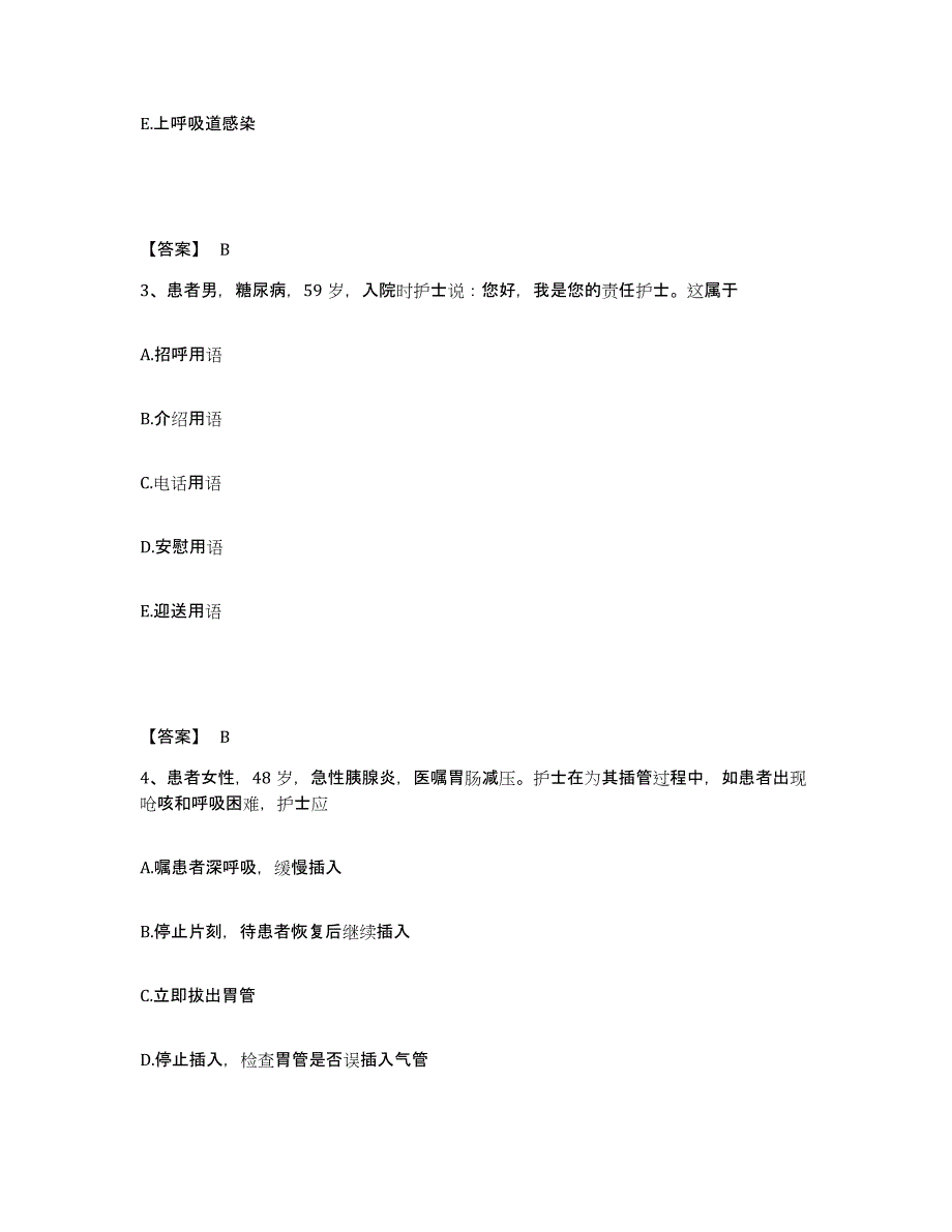 备考2025四川省成都市成都一零四医院执业护士资格考试高分题库附答案_第2页