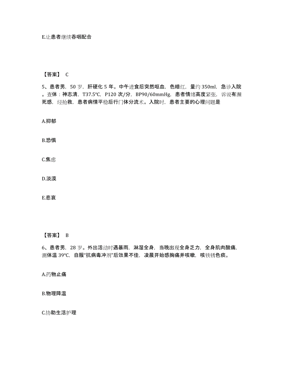 备考2025四川省成都市成都一零四医院执业护士资格考试高分题库附答案_第3页