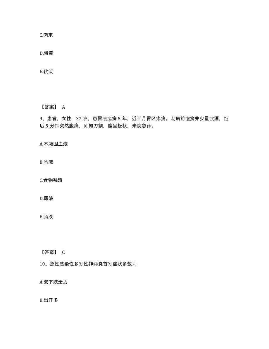 备考2025四川省成都市成都一零四医院执业护士资格考试高分题库附答案_第5页