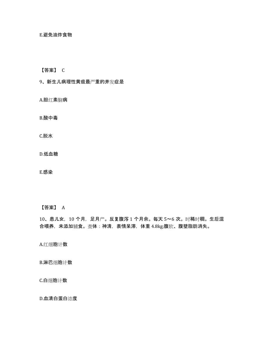 备考2025四川省安岳县乐至县妇幼保健院执业护士资格考试模拟预测参考题库及答案_第5页