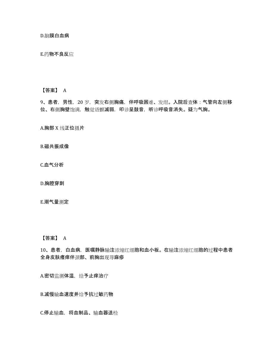 备考2025山东省济宁市老年人保健医院执业护士资格考试题库综合试卷B卷附答案_第5页