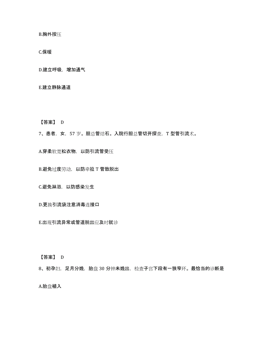 备考2025云南省文山县人民医院执业护士资格考试模拟考试试卷B卷含答案_第4页