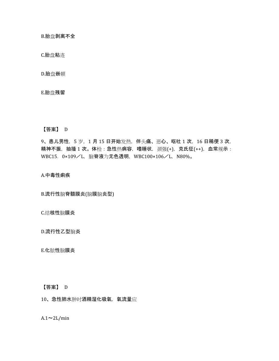 备考2025云南省文山县人民医院执业护士资格考试模拟考试试卷B卷含答案_第5页