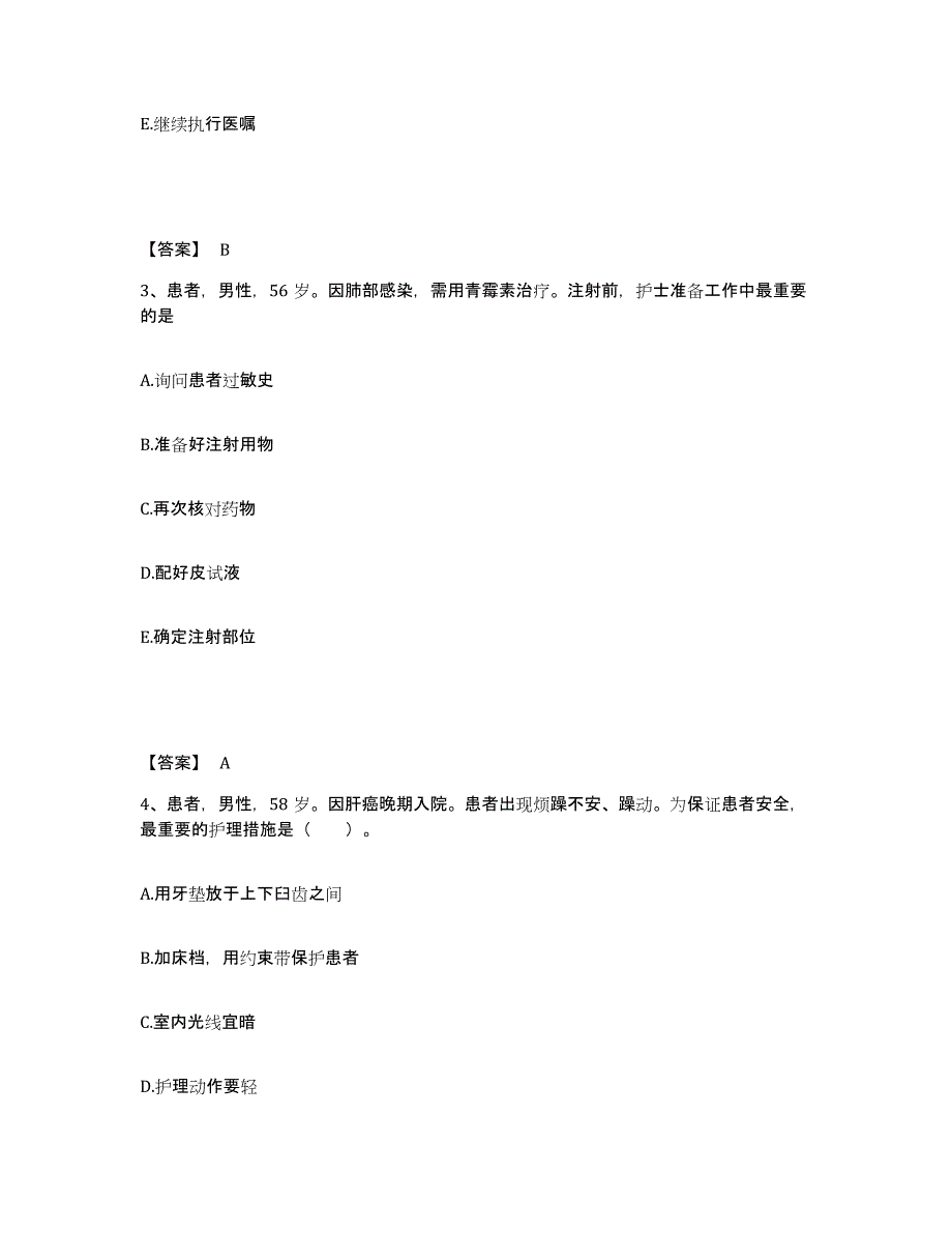 备考2025四川省石棉县妇幼保健院执业护士资格考试试题及答案_第2页