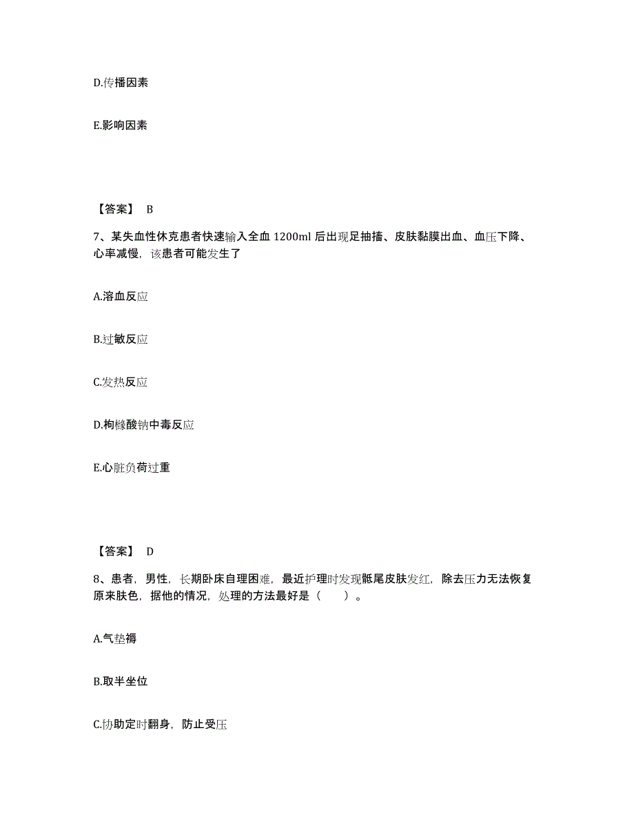 备考2025四川省石棉县妇幼保健院执业护士资格考试试题及答案_第4页