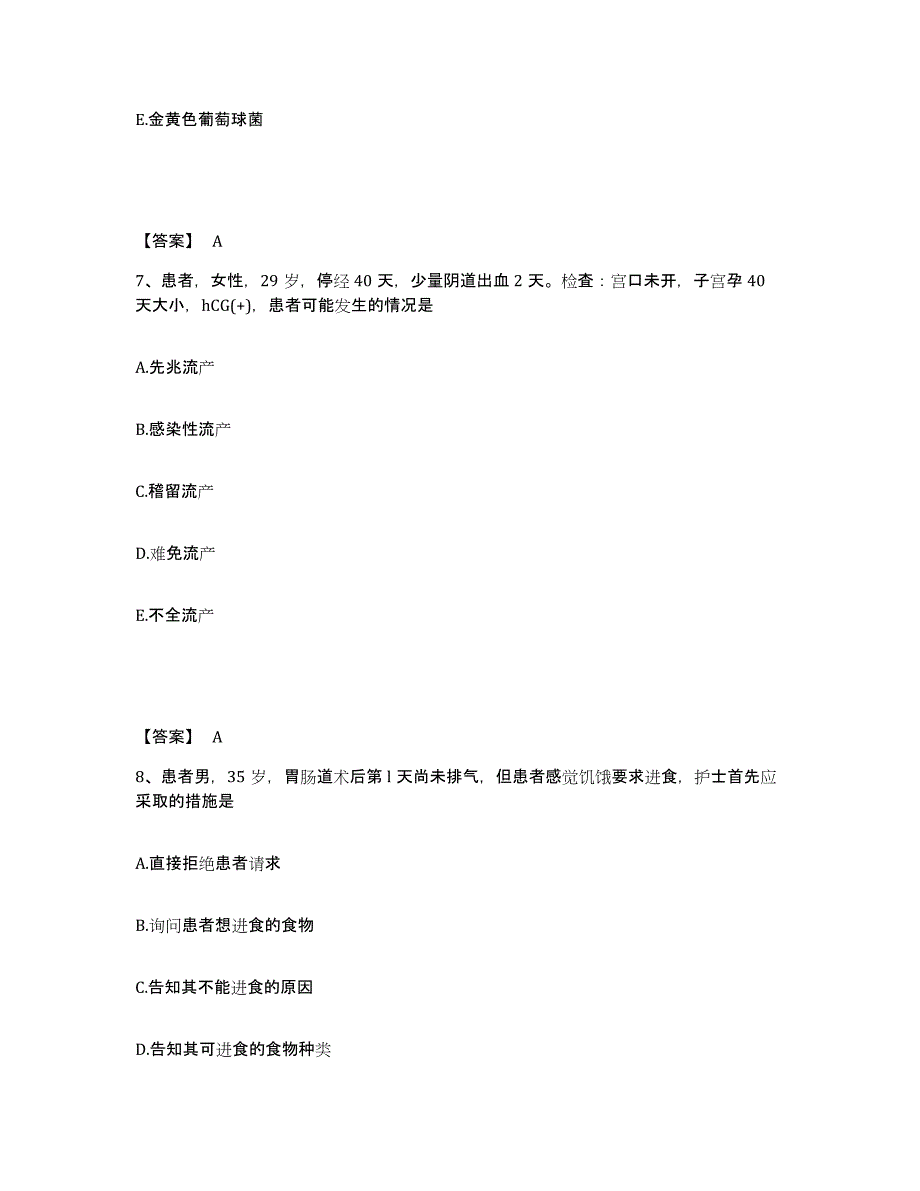 备考2025山东省淄博市博山区妇幼保健院执业护士资格考试模拟考试试卷A卷含答案_第4页