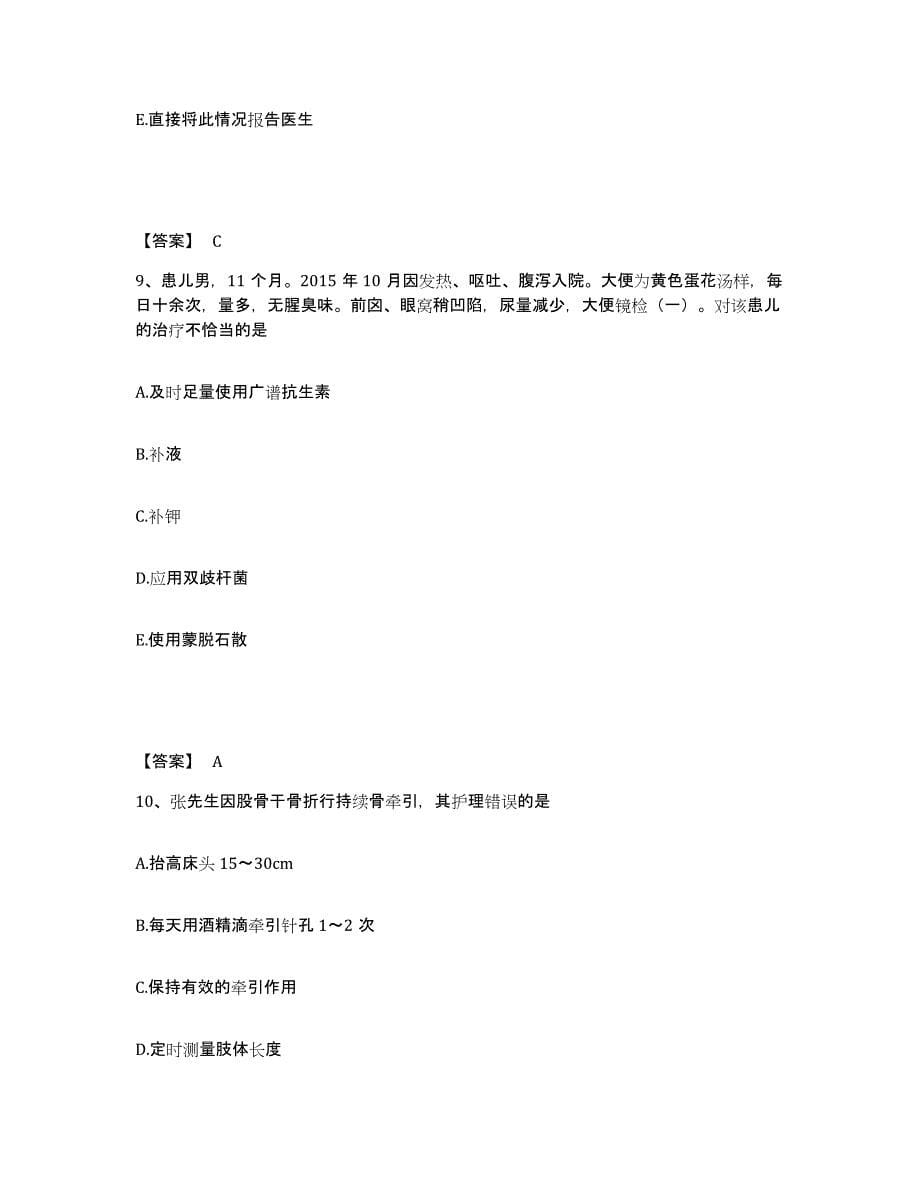 备考2025山东省淄博市博山区妇幼保健院执业护士资格考试模拟考试试卷A卷含答案_第5页