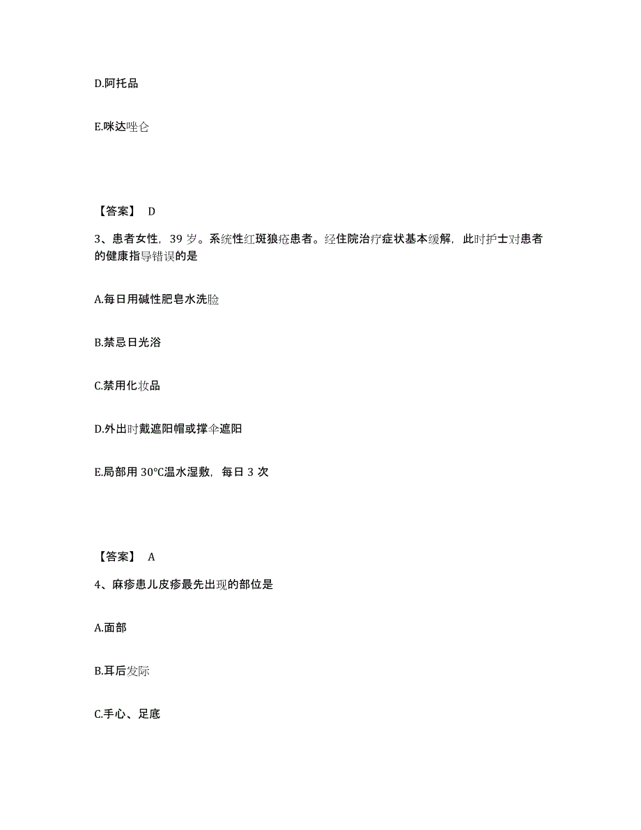 备考2025四川省越西县妇幼保健站执业护士资格考试通关题库(附带答案)_第2页