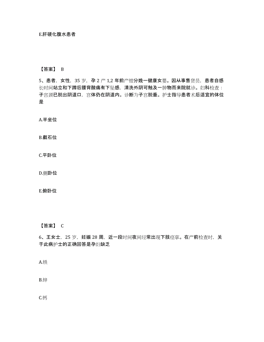 备考2025山东省莱西市妇幼保健站执业护士资格考试自我提分评估(附答案)_第3页