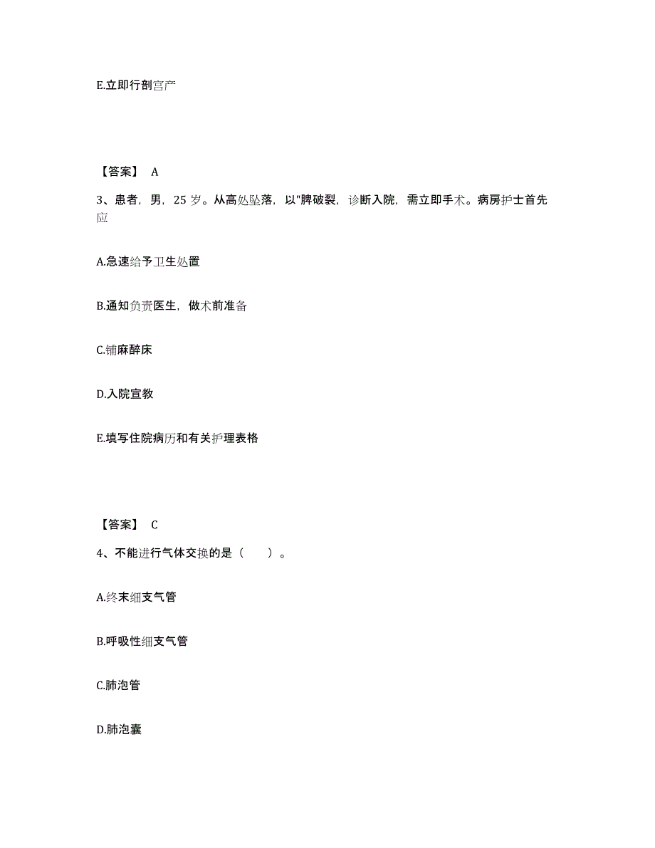 备考2025吉林省珲春市红十字医院执业护士资格考试考前冲刺试卷A卷含答案_第2页