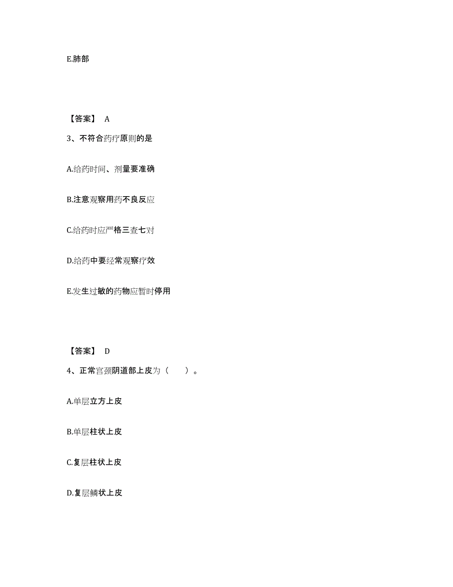 备考2025内蒙古'呼和浩特市呼市第二毛纺厂职工医院执业护士资格考试自我检测试卷B卷附答案_第2页