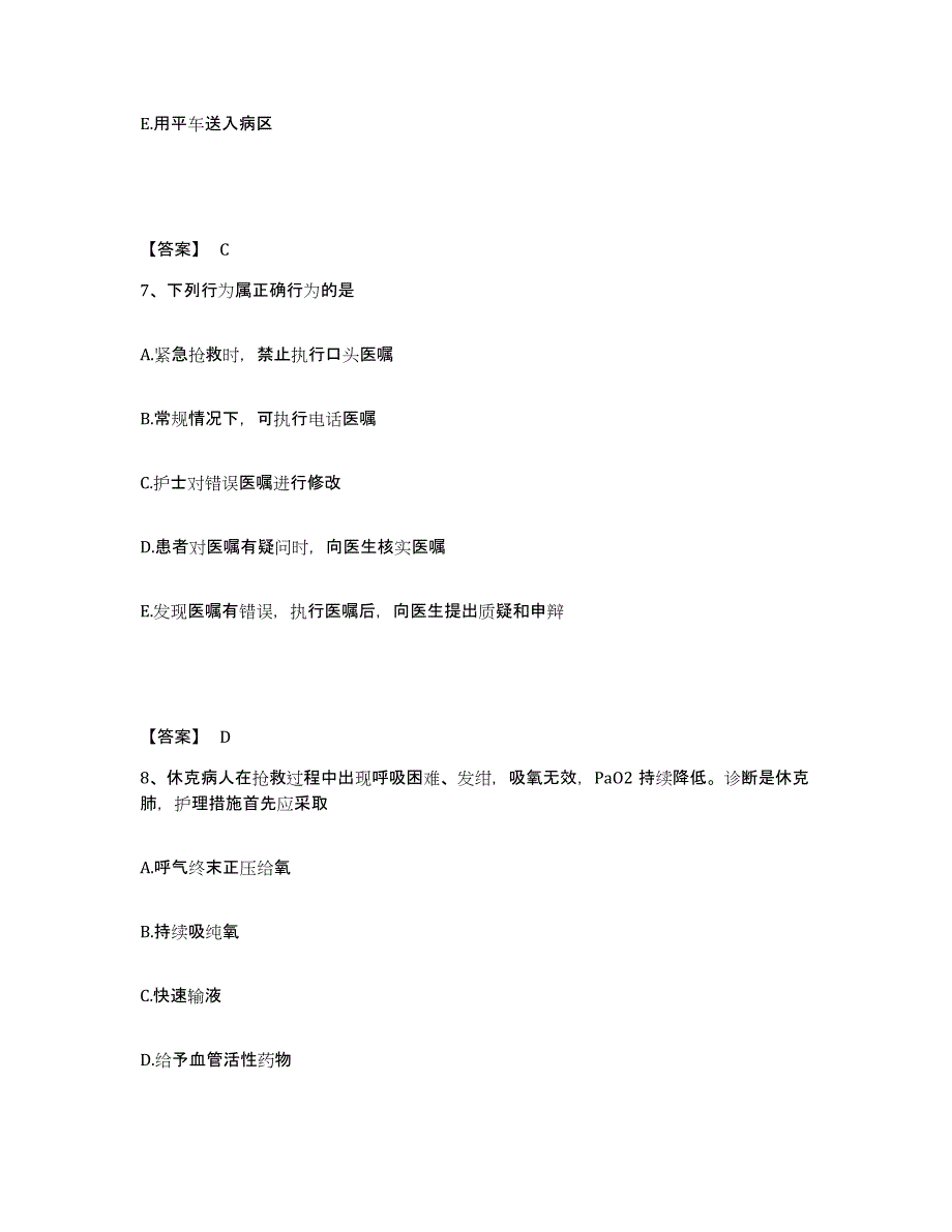 备考2025内蒙古'呼和浩特市呼市第二毛纺厂职工医院执业护士资格考试自我检测试卷B卷附答案_第4页