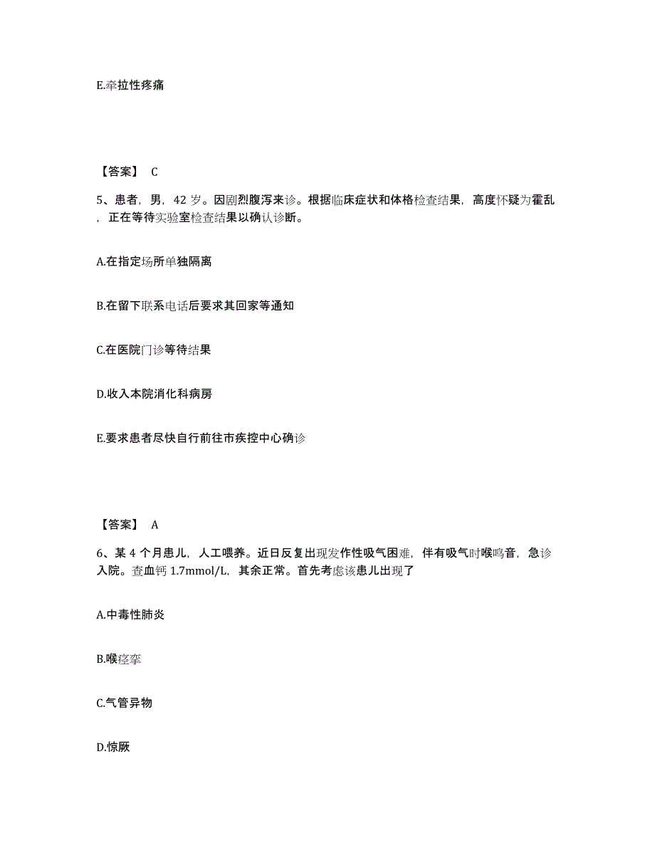 备考2025四川省彭州市妇幼保健院执业护士资格考试题库检测试卷A卷附答案_第3页