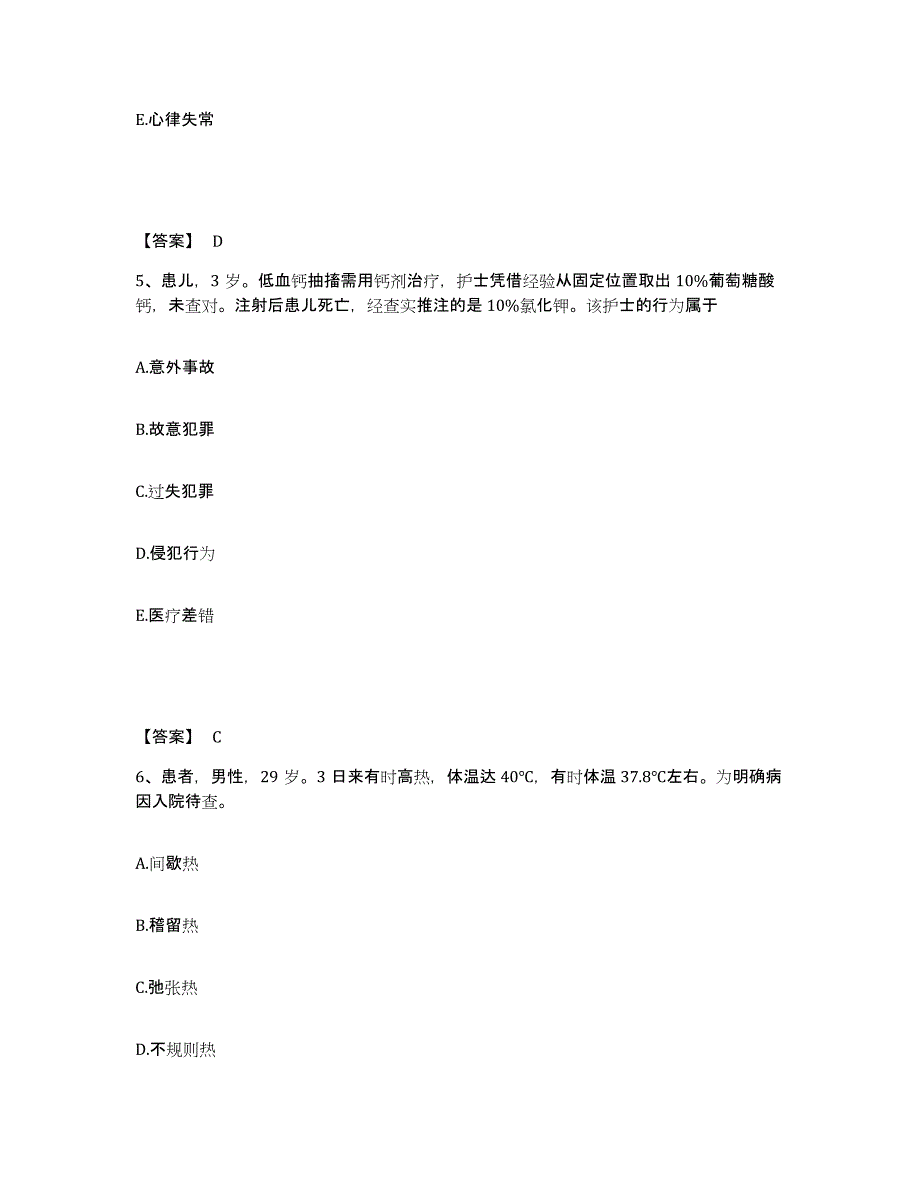 备考2025四川省成都市第二卫生防疫站执业护士资格考试自我检测试卷A卷附答案_第3页