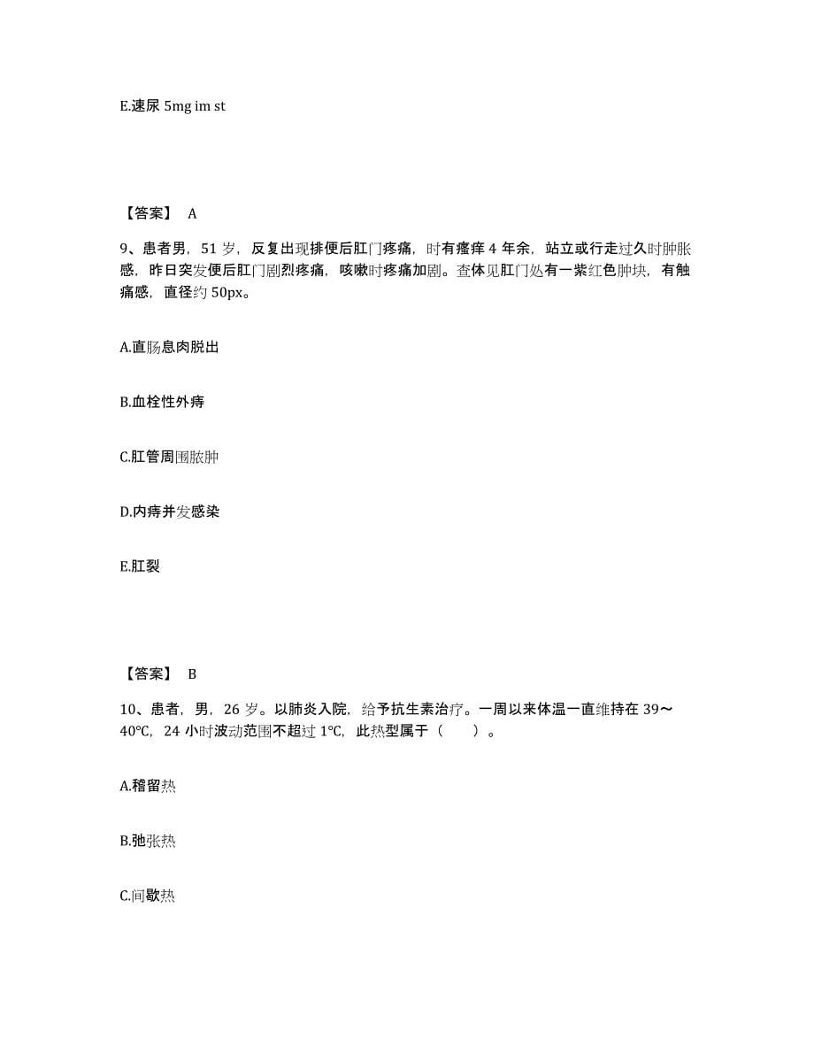 备考2025四川省黑水县妇幼保健站执业护士资格考试题库练习试卷A卷附答案_第5页