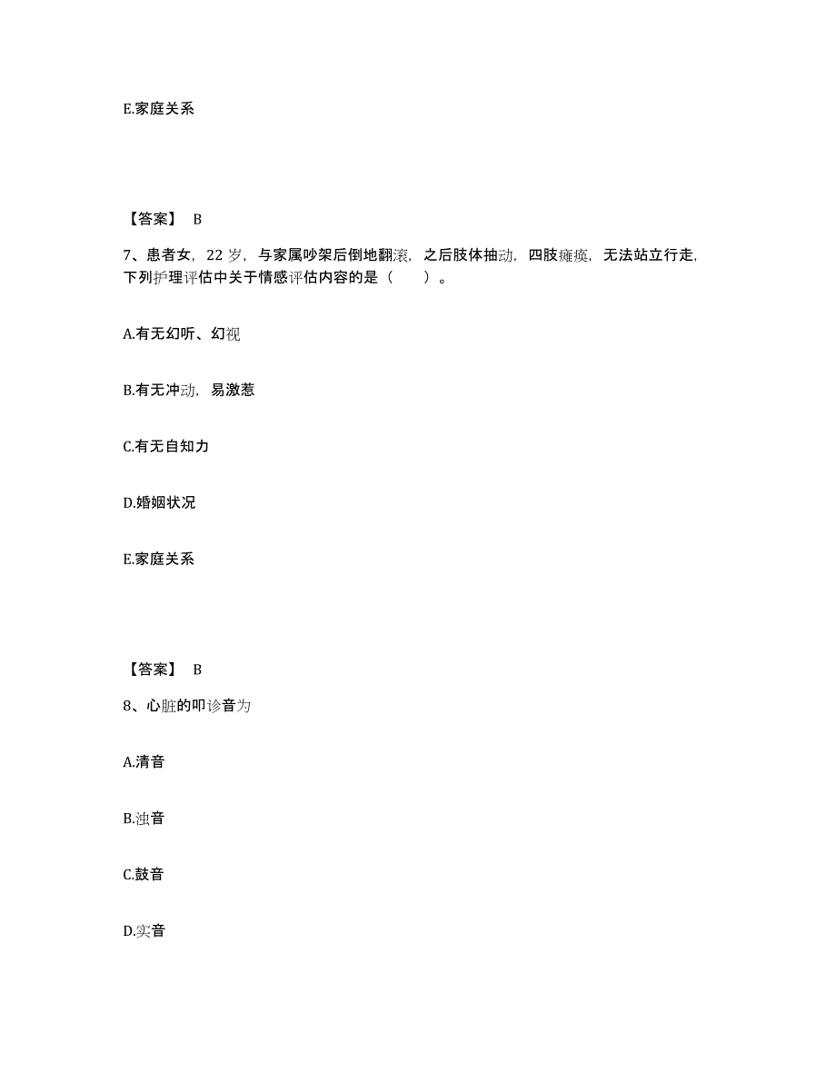 备考2025吉林省梅河口市第三医院执业护士资格考试能力提升试卷B卷附答案_第4页