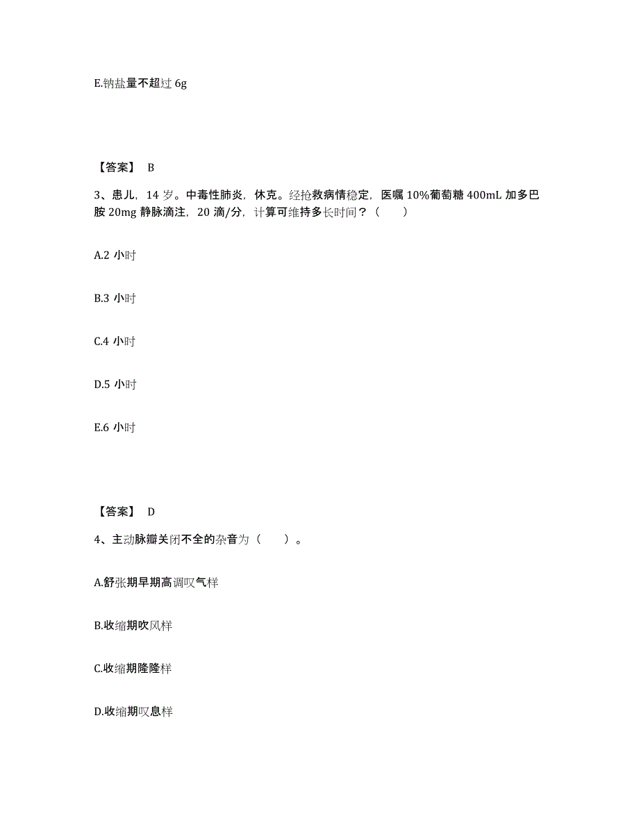 备考2025四川省色达县妇幼保健院执业护士资格考试考前冲刺试卷A卷含答案_第2页