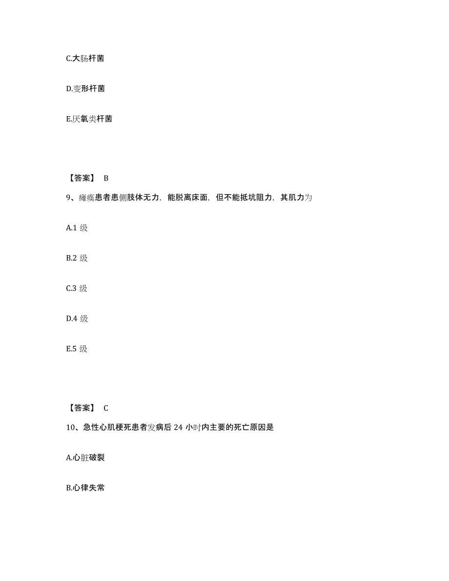 备考2025四川省成都市第七人民医院执业护士资格考试题库综合试卷A卷附答案_第5页