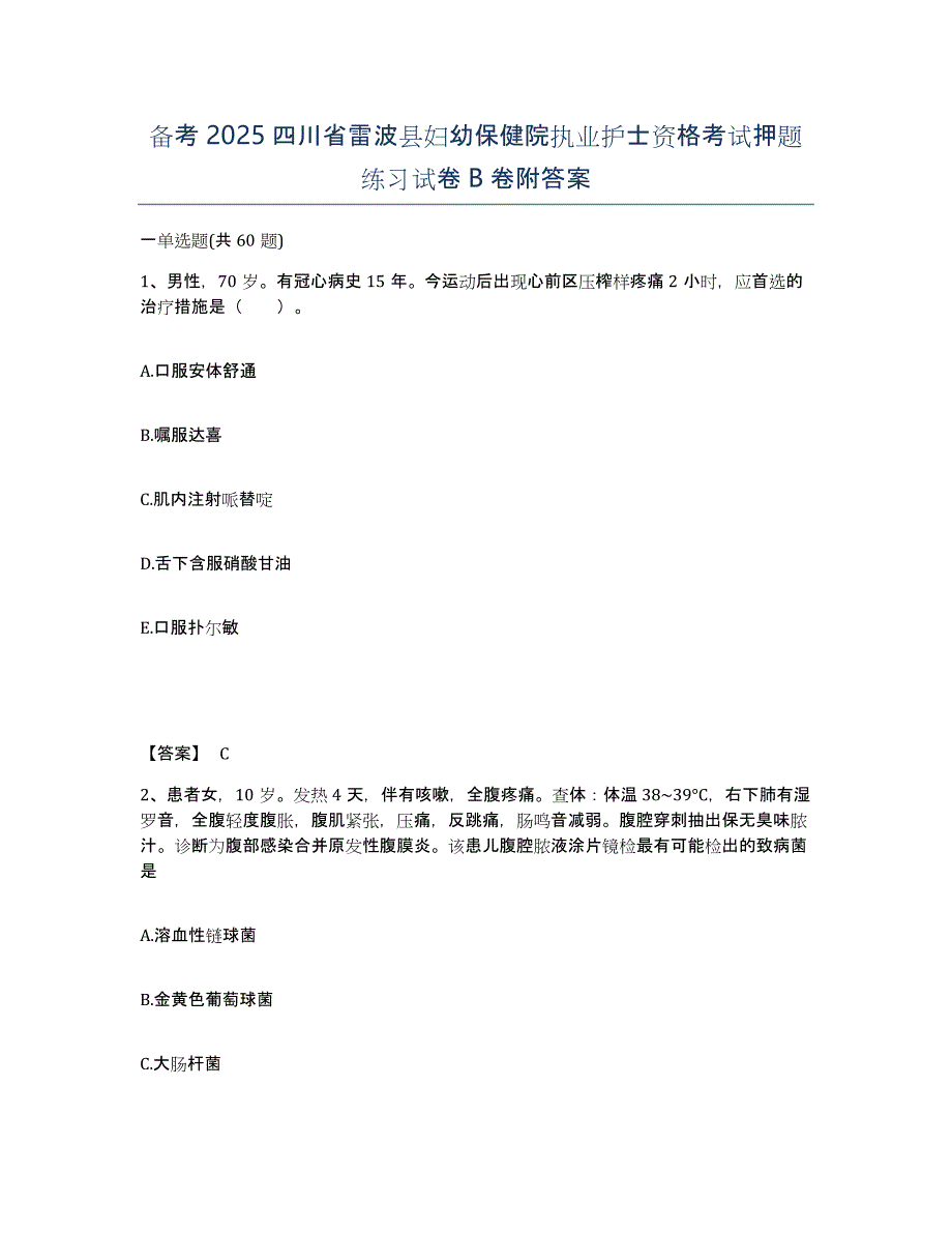 备考2025四川省雷波县妇幼保健院执业护士资格考试押题练习试卷B卷附答案_第1页