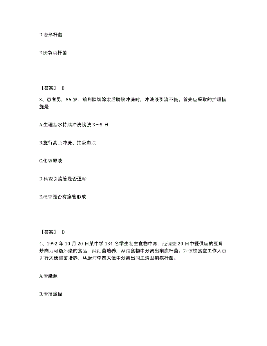 备考2025四川省雷波县妇幼保健院执业护士资格考试押题练习试卷B卷附答案_第2页