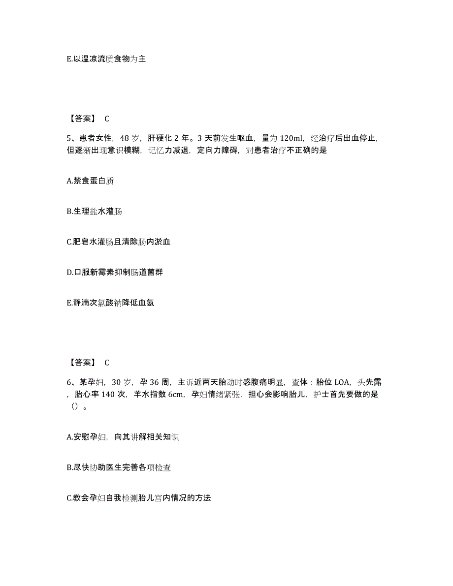 备考2025四川省高县妇幼保健院执业护士资格考试通关题库(附答案)_第3页