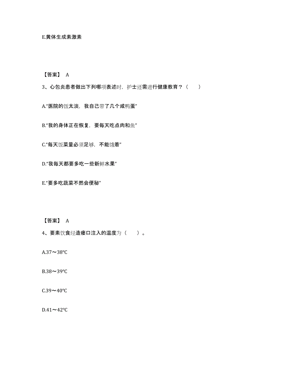 备考2025山东省济南市槐荫区妇幼保健站执业护士资格考试通关提分题库及完整答案_第2页