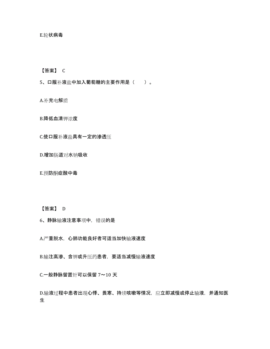 备考2025四川省航天工业部七一二医院执业护士资格考试通关题库(附答案)_第3页