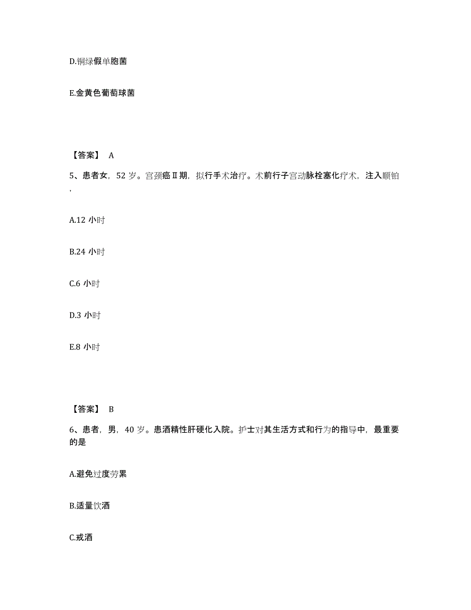 备考2025山东省潍坊市妇幼保健院执业护士资格考试考前冲刺模拟试卷B卷含答案_第3页