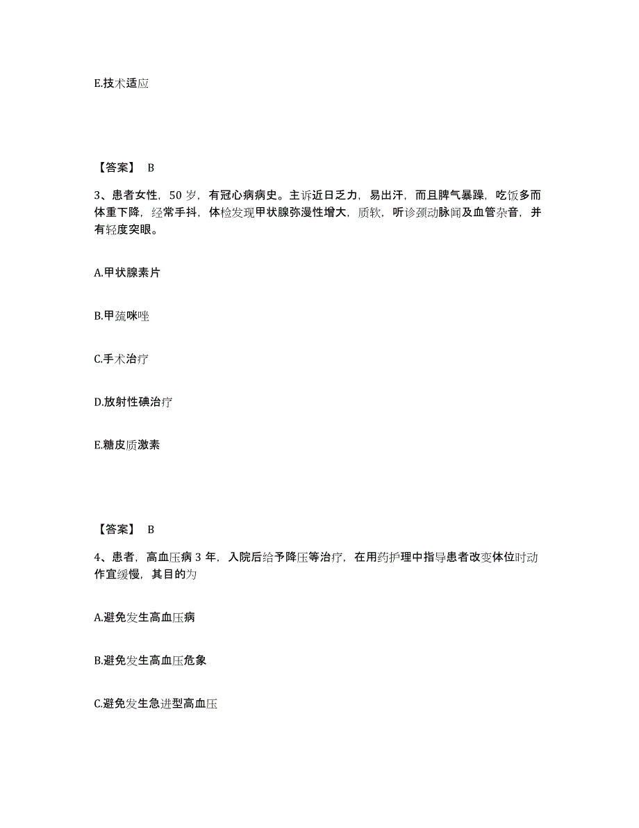 备考2025天津市河北区天穆镇地段医院执业护士资格考试通关提分题库(考点梳理)_第2页