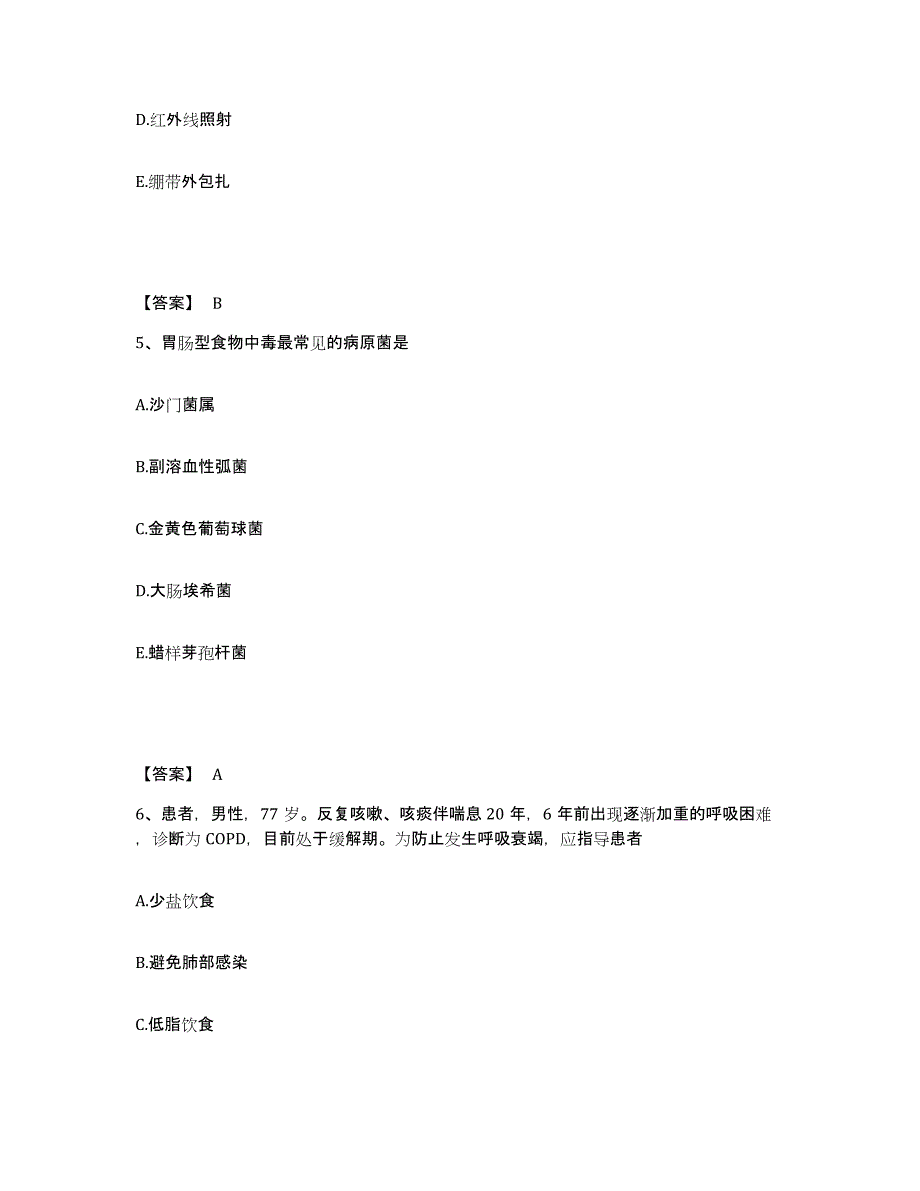 备考2025四川省芦山县四川川西监狱医院执业护士资格考试综合练习试卷A卷附答案_第3页