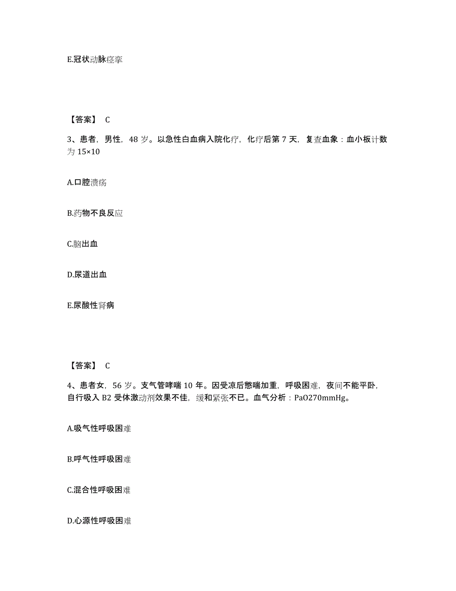 备考2025重庆市丰都县人民医院执业护士资格考试综合检测试卷A卷含答案_第2页