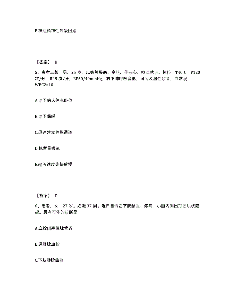 备考2025重庆市丰都县人民医院执业护士资格考试综合检测试卷A卷含答案_第3页