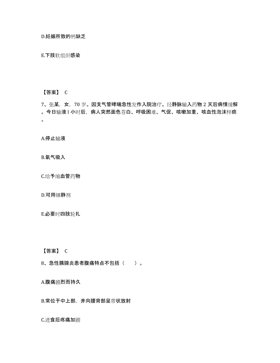 备考2025重庆市丰都县人民医院执业护士资格考试综合检测试卷A卷含答案_第4页