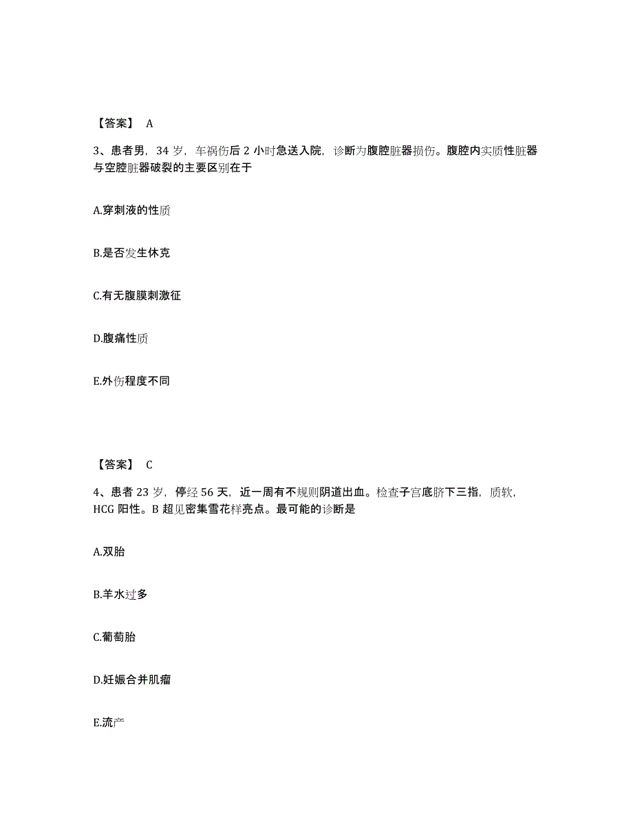 备考2025浙江省杭州市余杭区第三人民医院执业护士资格考试典型题汇编及答案_第2页