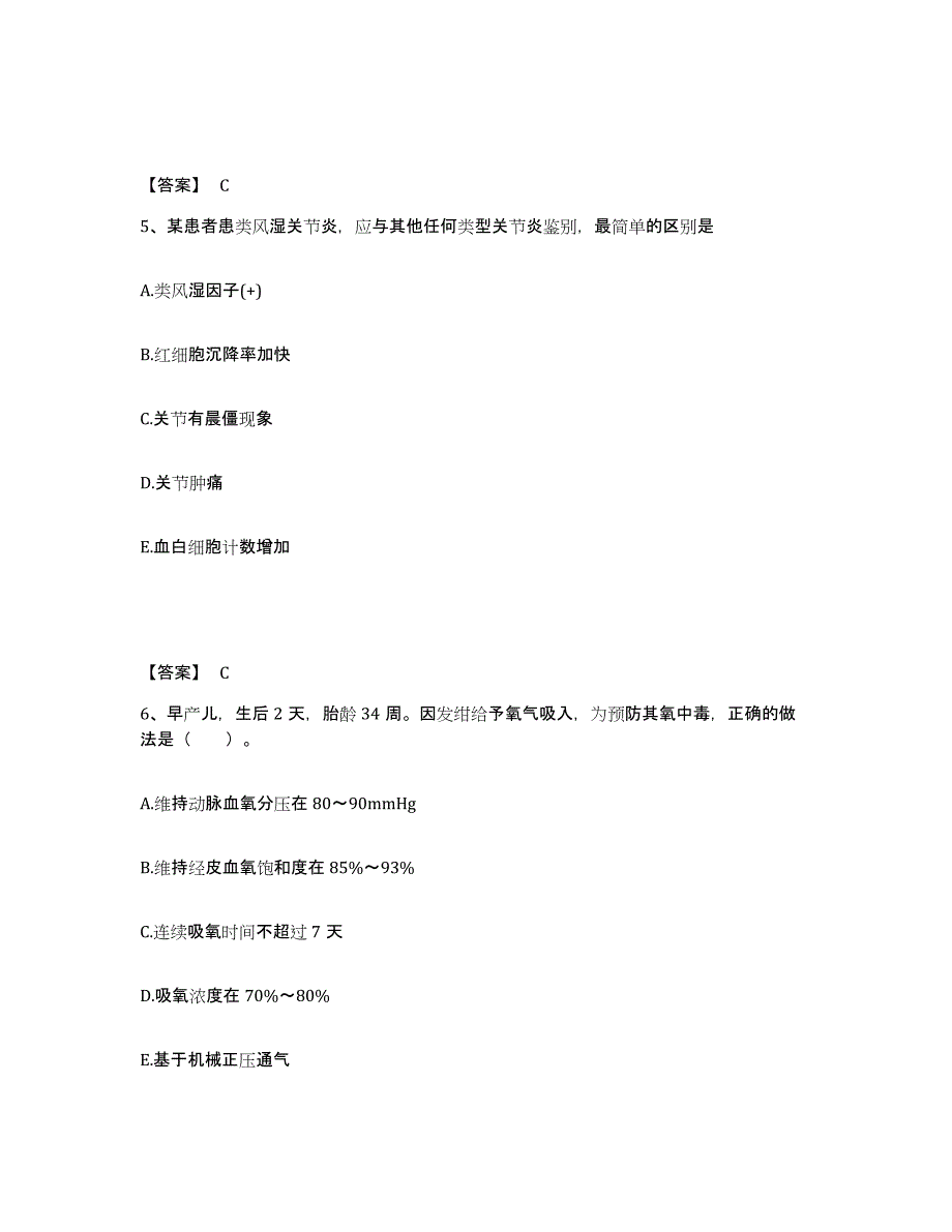 备考2025浙江省杭州市余杭区第三人民医院执业护士资格考试典型题汇编及答案_第3页