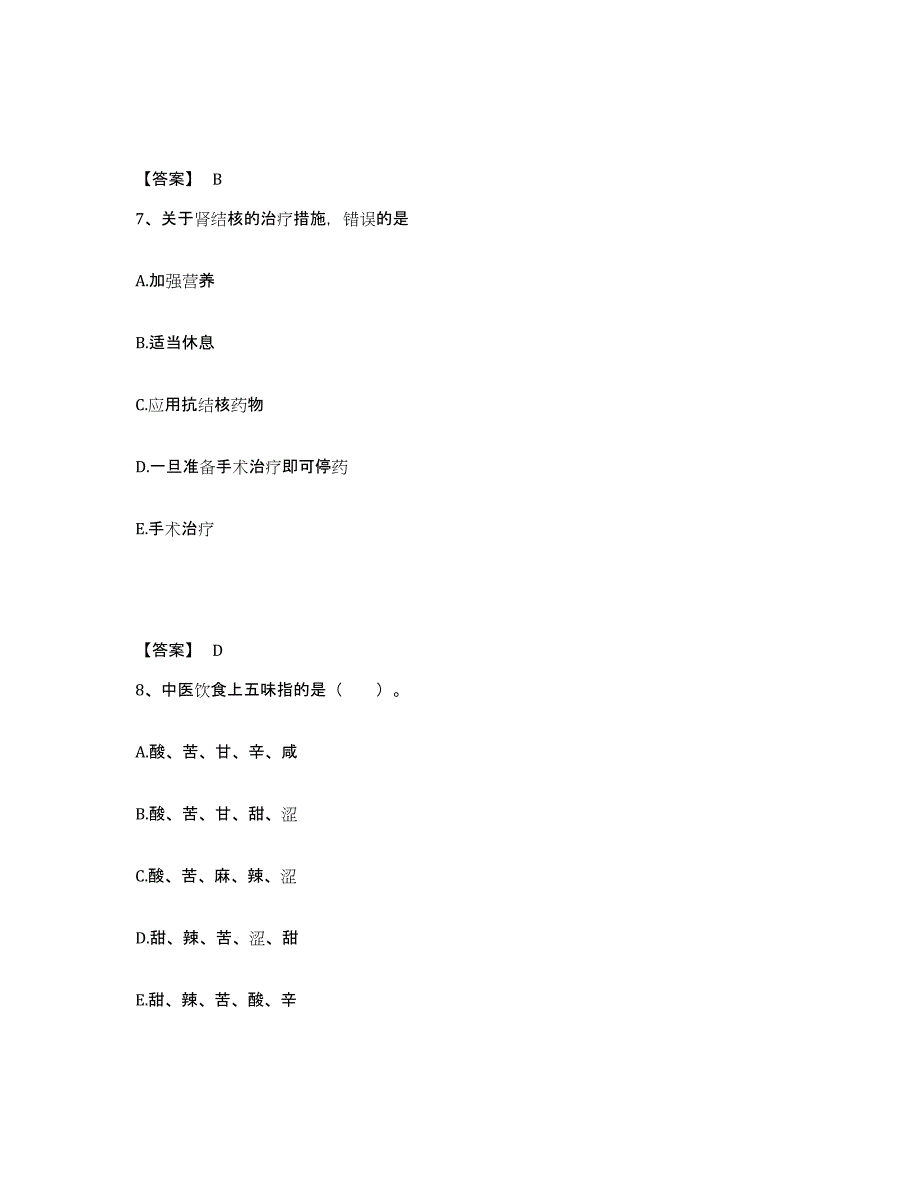 备考2025浙江省杭州市余杭区第三人民医院执业护士资格考试典型题汇编及答案_第4页