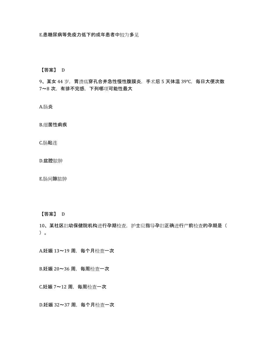 备考2025四川省巴中市妇幼保健院执业护士资格考试过关检测试卷A卷附答案_第5页