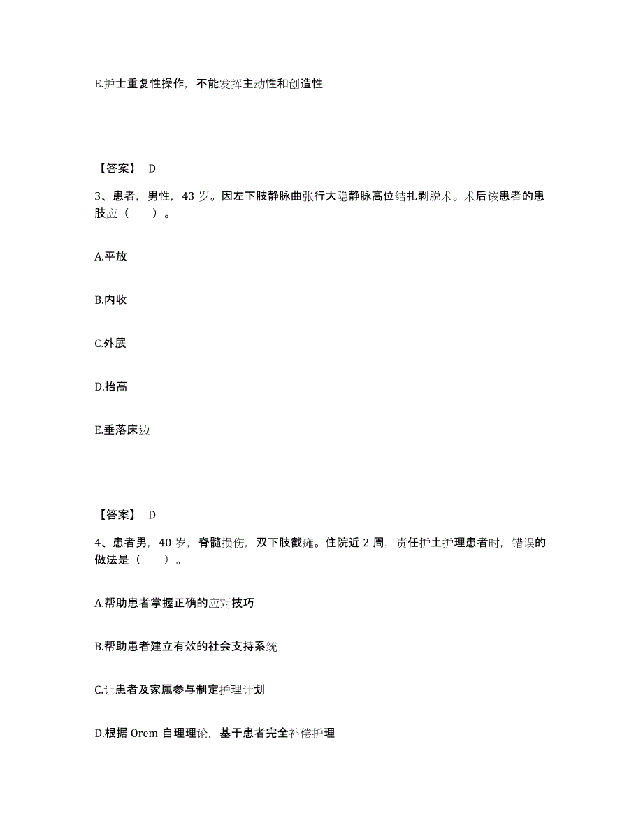 备考2025四川省洪雅县妇幼保健院执业护士资格考试考前冲刺试卷A卷含答案_第2页