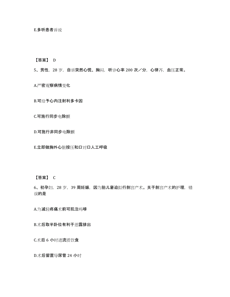 备考2025四川省洪雅县妇幼保健院执业护士资格考试考前冲刺试卷A卷含答案_第3页