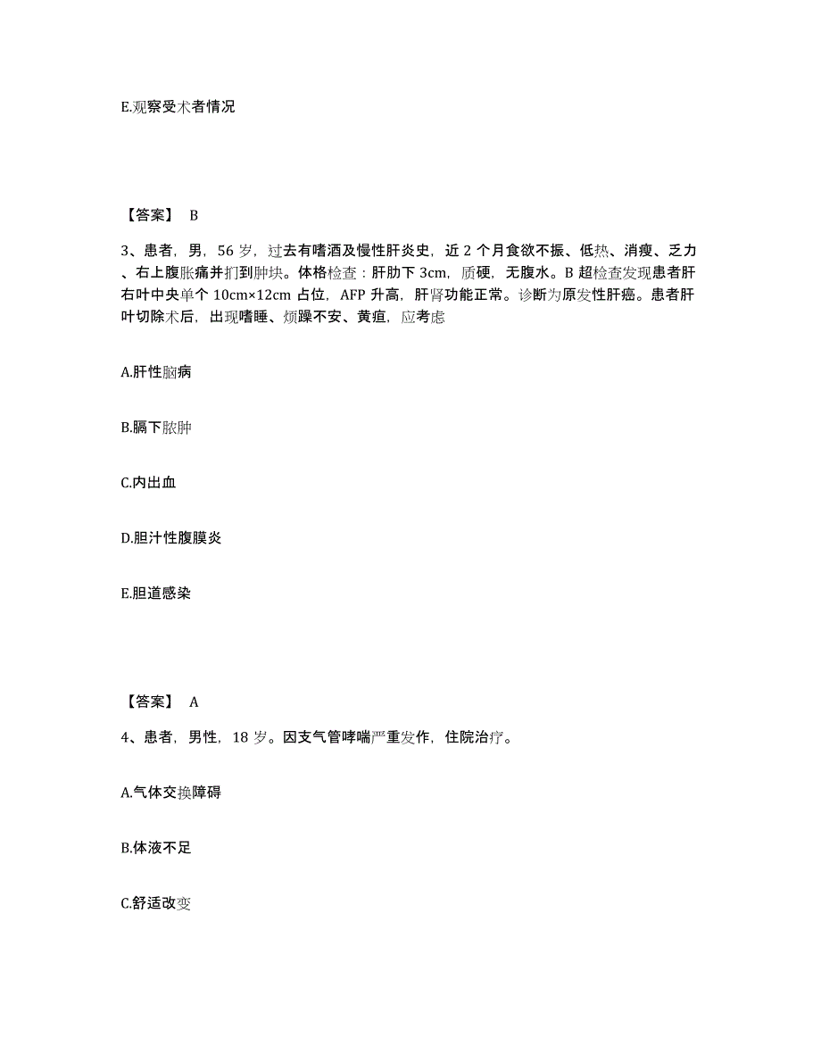 备考2025山东省聊城市东昌府区妇幼保健院执业护士资格考试测试卷(含答案)_第2页