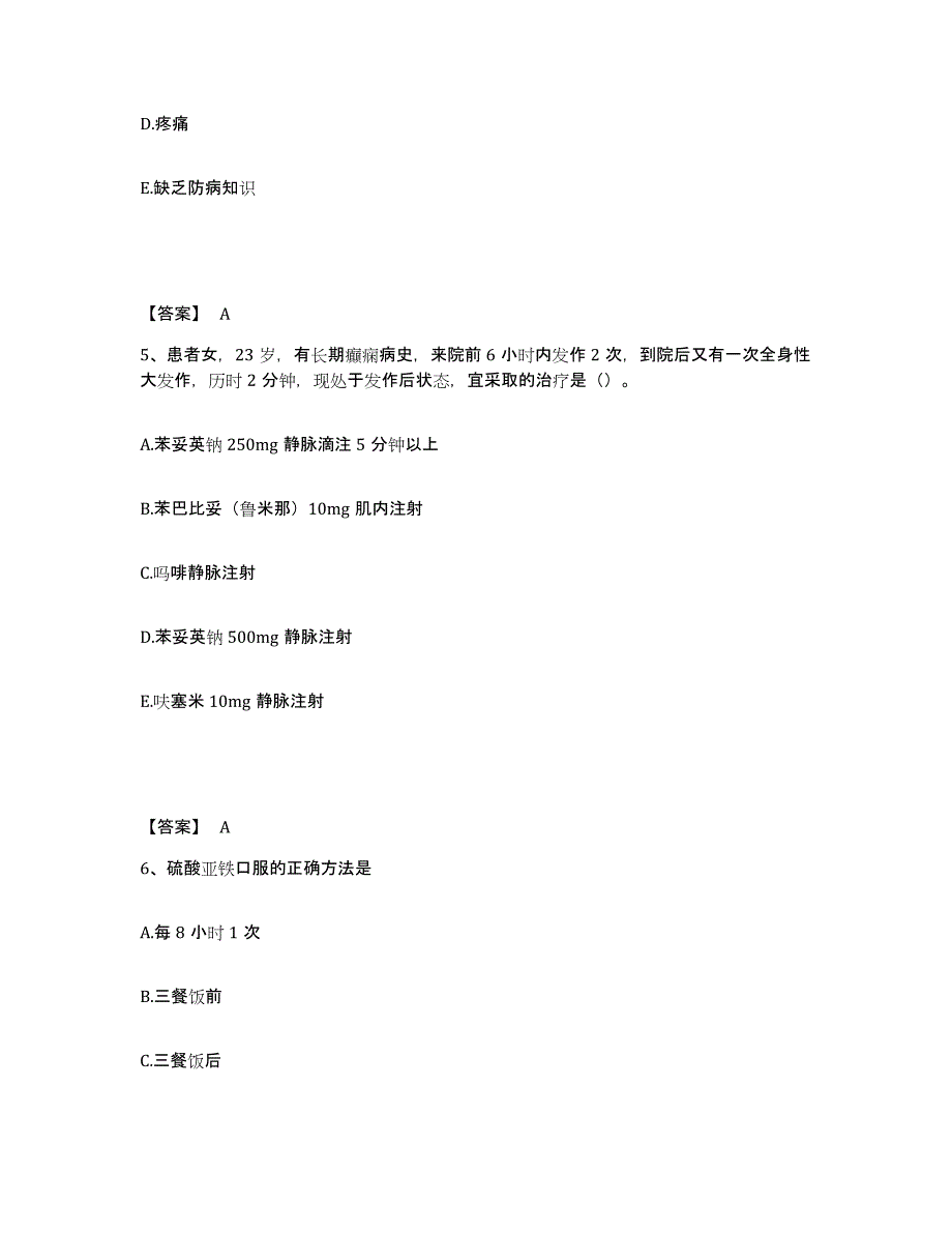 备考2025山东省聊城市东昌府区妇幼保健院执业护士资格考试测试卷(含答案)_第3页