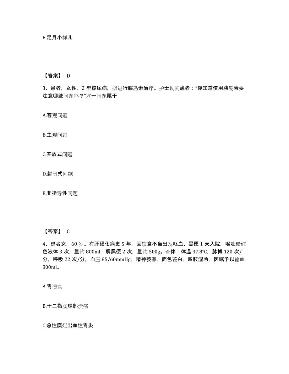 备考2025山东省沂南县妇幼保健院执业护士资格考试能力提升试卷B卷附答案_第2页