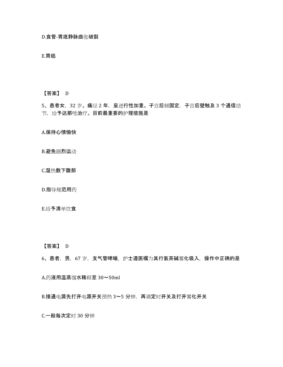 备考2025山东省沂南县妇幼保健院执业护士资格考试能力提升试卷B卷附答案_第3页