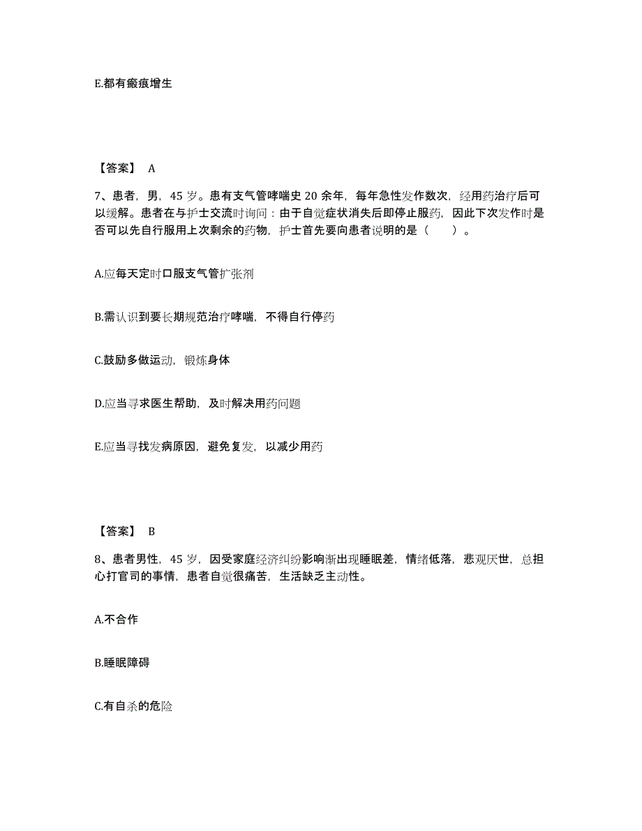 备考2025北京市西城区北京积水潭医院执业护士资格考试押题练习试卷A卷附答案_第4页