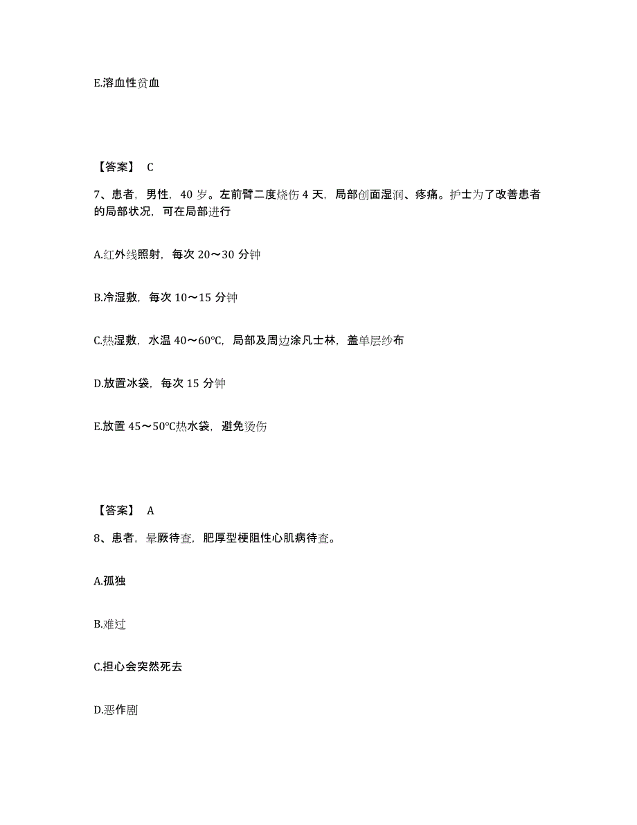 备考2025重庆市棉三厂职工医院执业护士资格考试能力提升试卷A卷附答案_第4页